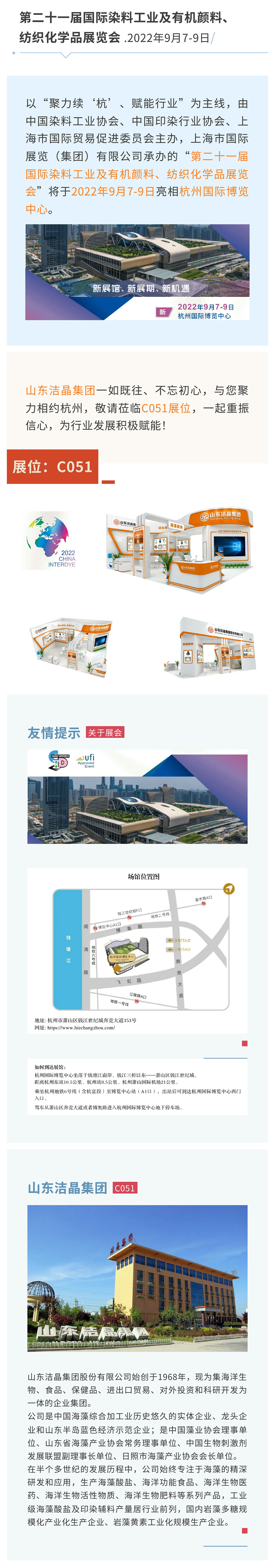 展會(huì)預(yù)告：第二十一屆中國(guó)國(guó)際染料工業(yè)及有機(jī)顏料、紡織化學(xué)品展覽會(huì)